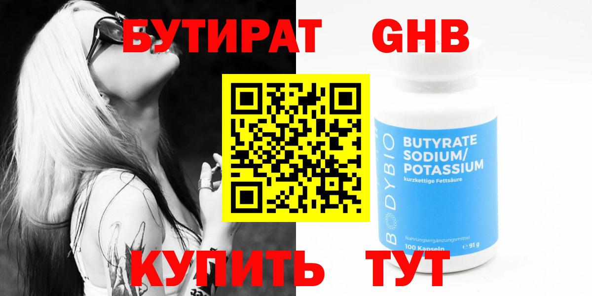 Аша  БУТИРАТ оксибутират  Вход с VPN 