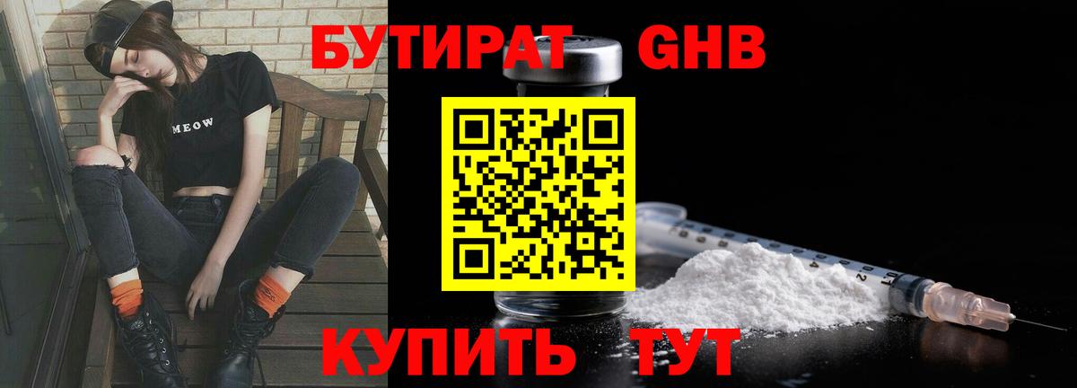 БУТИРАТ буратино Аша