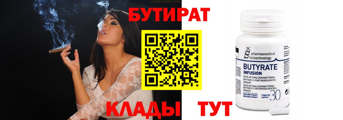 Бутират оксибутират  Аша 