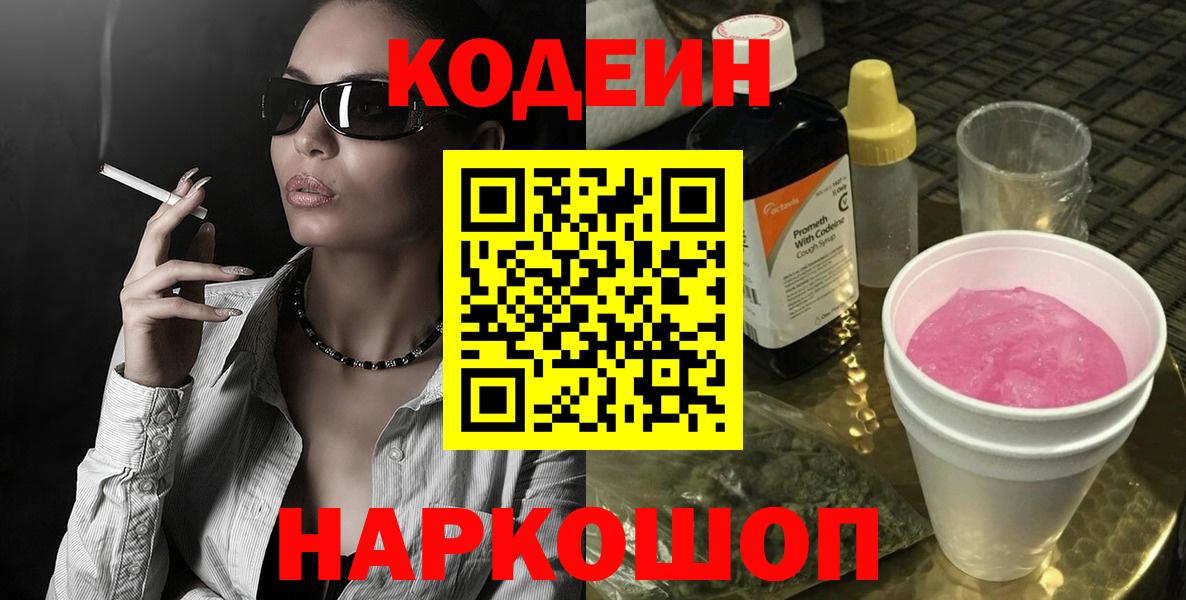 Codein напиток Lean (лин)  цены   Аша 
