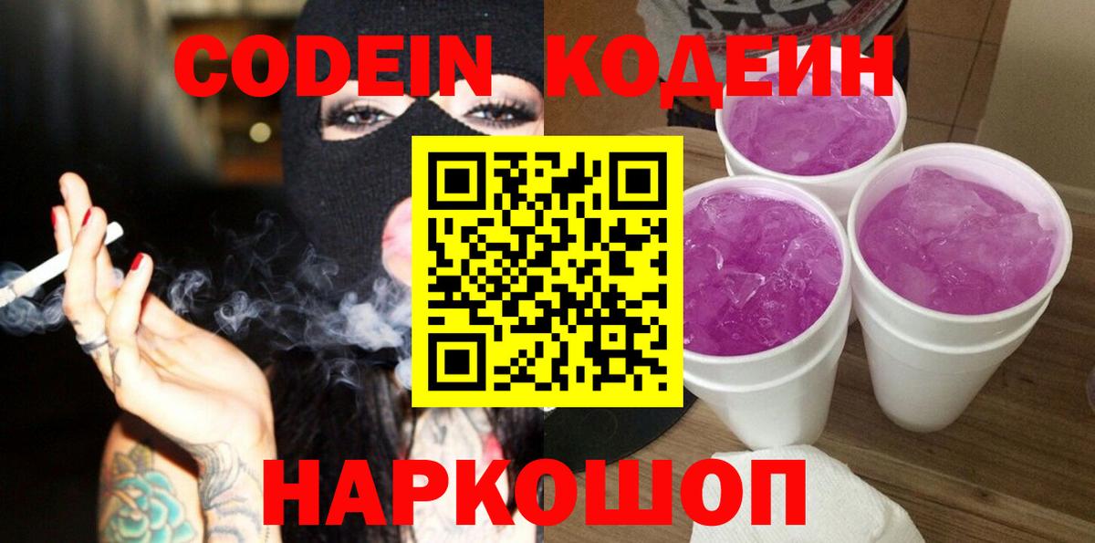 Кодеиновый сироп Lean Purple Drank Аша