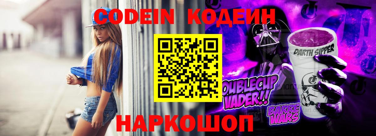 Кодеин Purple Drank Аша