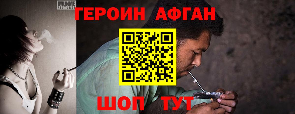 ГЕРОИН герыч  Вход с VPN  Аша 