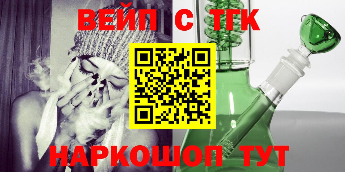 Дистиллят ТГК вейп  ТГК вейп с тгк  Вход с VPN  Аша 